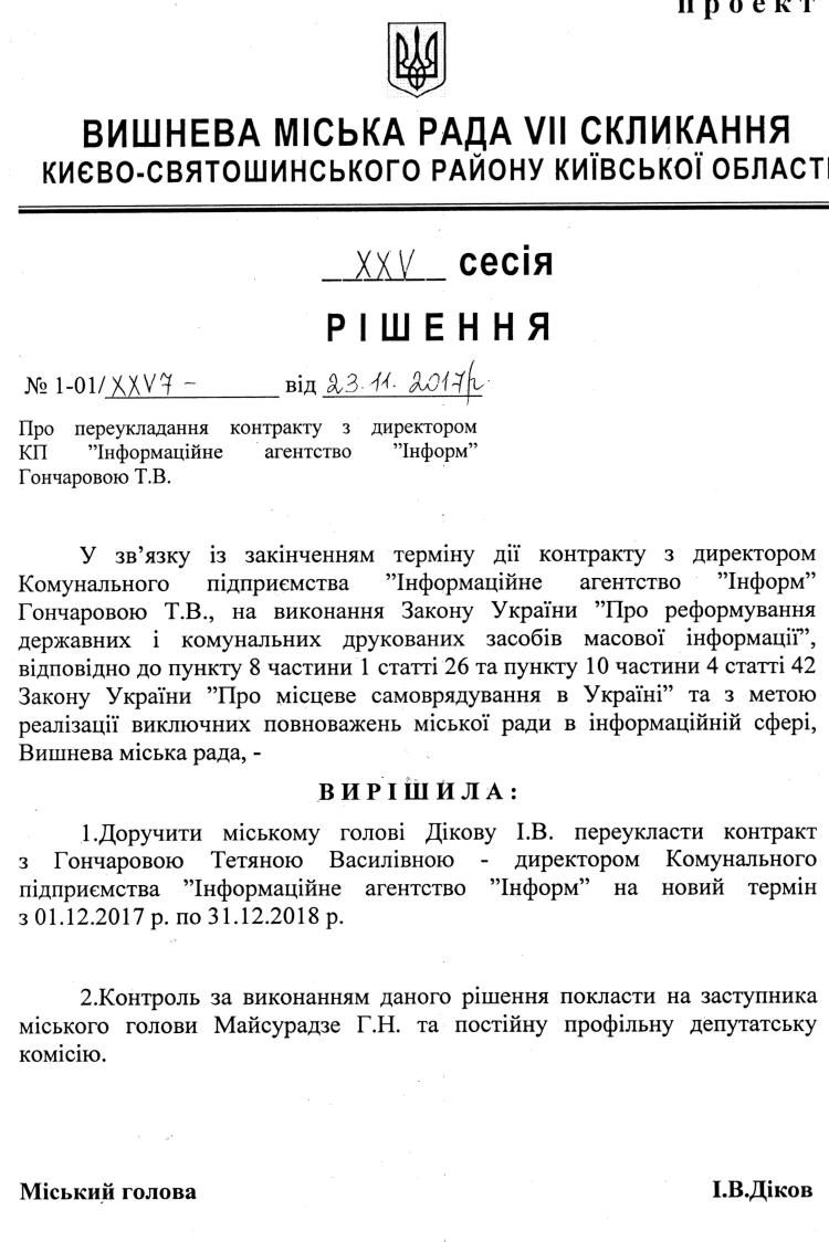 Проекти рішень XXV сесіЇ VIІ скликання